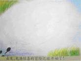 湘美版二年級(jí)美術(shù)上冊(cè)課件 10.小蝌蚪