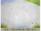湘美版二年級(jí)美術(shù)上冊(cè)課件 10.小蝌蚪