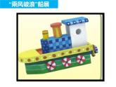 湘美版四年級美術(shù)上冊課件 第10課 乘風破浪