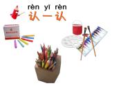 湘美版一年級(jí)美術(shù)上冊(cè) 1.大家一起畫課件PPT