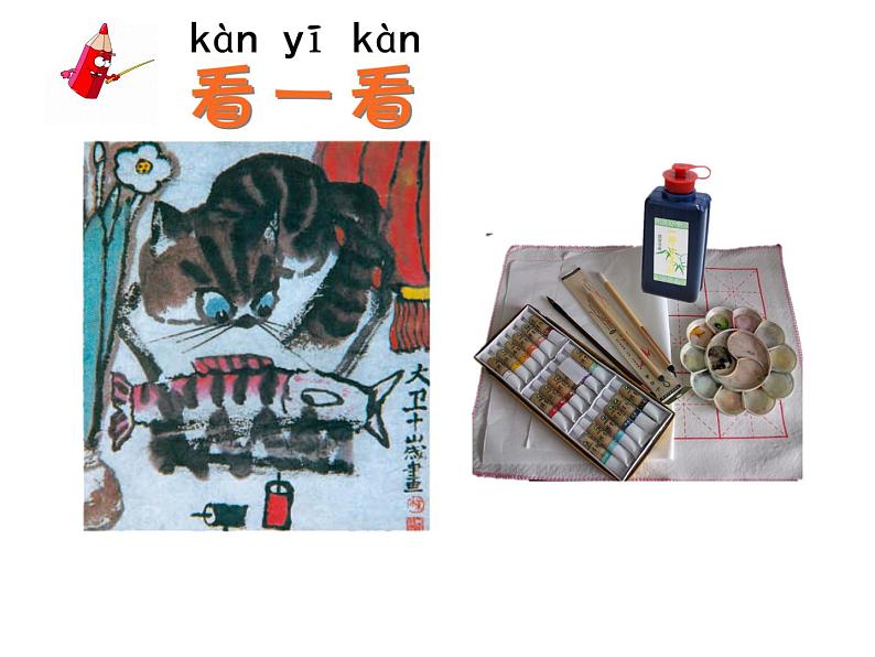 湘美版一年级美术上册 1.大家一起画课件PPT第5页