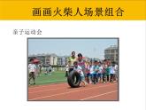 湘美版一年級美術上冊 18.畫畫火柴人課件PPT