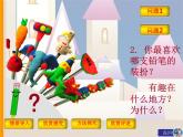 湘美版一年級(jí)美術(shù)上冊(cè) 20.漂亮的鉛筆頭課件PPT