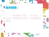 湘美版一年級美術(shù)上冊 8.奇妙的撕紙課件PPT