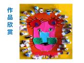 湘美版一年級美術(shù)上冊 8.奇妙的撕紙課件PPT