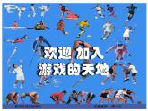 湘美版一年级美术上册 17.简笔画人课件PPT