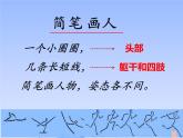 湘美版一年级美术上册 17.简笔画人课件PPT