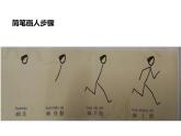湘美版一年级美术上册 17.简笔画人课件PPT