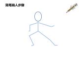 湘美版一年级美术上册 17.简笔画人课件PPT