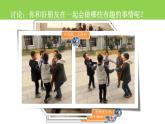 湘美版一年級美術(shù)上冊 16.手拉手好朋友課件PPT