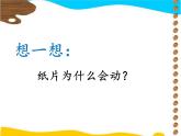 湘美版一年級美術(shù)上冊 13.請跟我來課件PPT