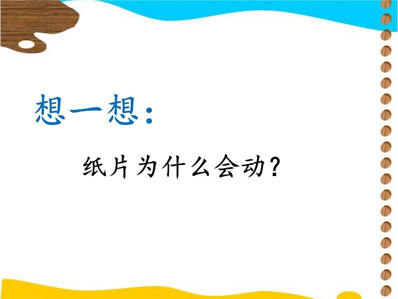 湘美版一年级美术上册 13.请跟我来课件PPT第4页