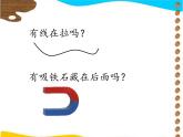 湘美版一年級美術(shù)上冊 13.請跟我來課件PPT