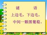 湘美版一年級美術(shù)上冊 4.大眼睛課件PPT