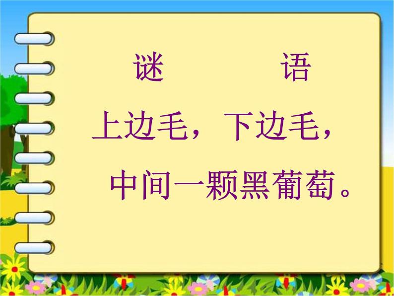 湘美版一年级美术上册 4.大眼睛课件PPT第1页