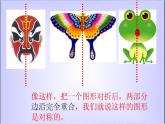 湘美版四年級(jí)美術(shù)上冊課件 第8課 色彩對(duì)“印”