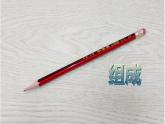 湘美版一年級(jí)美術(shù)上冊(cè) 20.漂亮的鉛筆頭課件PPT