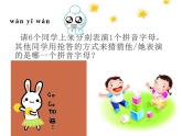 湘美版一年級美術(shù)上冊 10.我的拼音卡片課件PPT