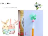 湘美版一年級美術(shù)上冊 10.我的拼音卡片課件PPT