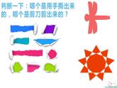 湘美版一年級美術(shù)上冊 8.奇妙的撕紙課件PPT