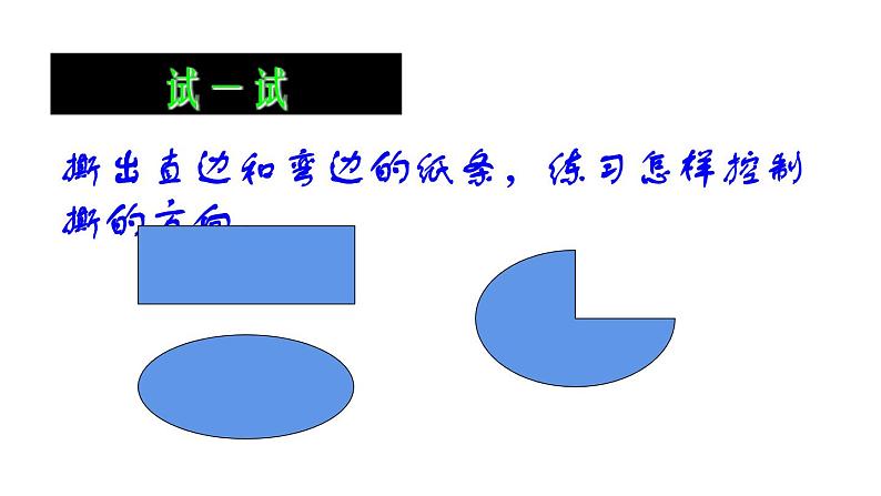 湘美版一年级美术上册 8.奇妙的撕纸课件PPT04