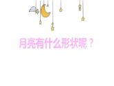 湘美版一年級美術上冊 6.我跟月亮交朋友課件PPT