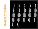 湘美版一年級美術上冊 6.我跟月亮交朋友課件PPT