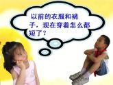湘美版一年級(jí)美術(shù)上冊(cè) 15.我長(zhǎng)高了課件PPT