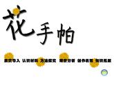 湘美版一年級(jí)美術(shù)上冊(cè) 1.大家一起畫課件PPT