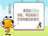 湘美版一年級(jí)美術(shù)上冊(cè) 19.螞蟻搬家課件PPT