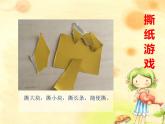 湘美版一年級(jí)美術(shù)上冊(cè) 9.撕紙?zhí)懋?huà)課件PPT