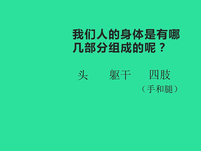 湘美版一年级美术上册 17.简笔画人课件PPT05