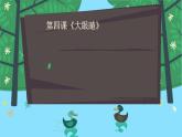 湘美版一年級美術(shù)上冊 4.大眼睛課件PPT