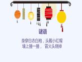 湘美版一年級美術上冊 18.畫畫火柴人課件PPT