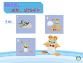 湘美版二年级美术上册课件 20.纸杯变变变