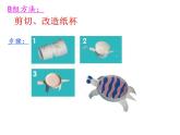 湘美版二年级美术上册课件 20.纸杯变变变
