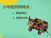 湘美版二年級(jí)美術(shù)上冊(cè)課件 13.花格子小牛