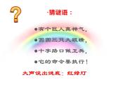 湘美版三年級美術(shù)上冊課件 第9課 紅燈停 綠燈行