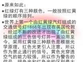 湘美版三年級美術(shù)上冊課件 第9課 紅燈停 綠燈行