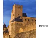 湘美版三年級美術(shù)上冊課件 第14課 紙盒之城