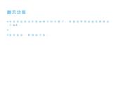 湘美版三年級(jí)美術(shù)上冊(cè)課件 第4課 趣味動(dòng)漫