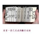 湘美版三年級(jí)美術(shù)上冊(cè)課件 第4課 趣味動(dòng)漫