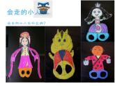 湘美版三年級(jí)美術(shù)上冊(cè)課件 第4課 趣味動(dòng)漫