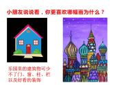 幸福乐园PPT课件免费下载