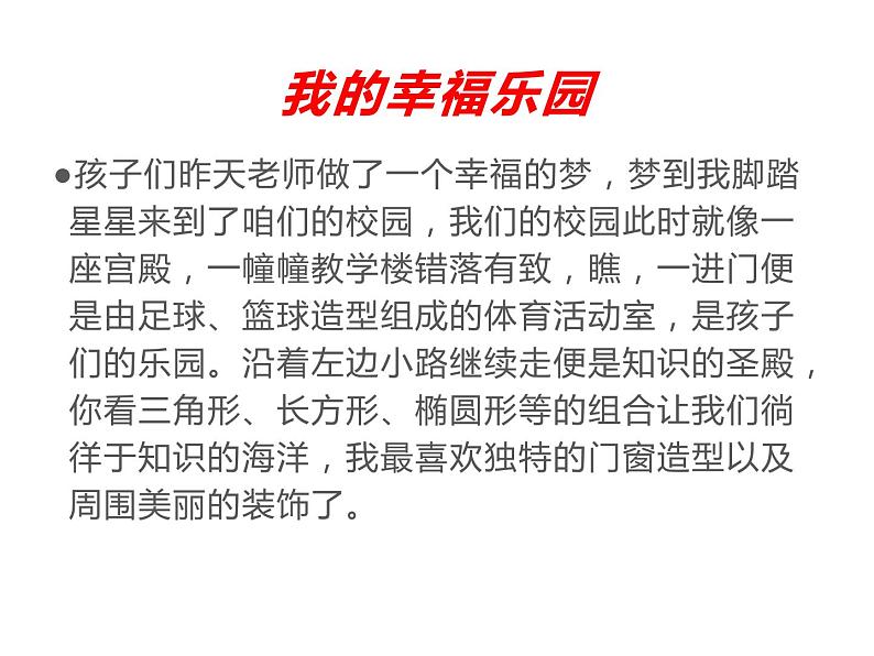幸福乐园PPT课件免费下载03
