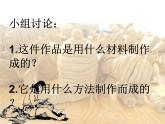 湘美版三年級美術(shù)上冊課件 第12課 盤泥條
