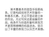 湘美版三年級美術上冊課件 第8課 線描外形