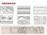 湘美版三年級美術上冊課件 第8課 線描外形
