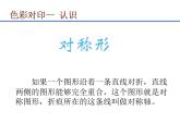 湘美版四年級(jí)美術(shù)上冊課件 第8課 色彩對(duì)“印”
