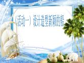 湘美版四年級美術(shù)上冊課件 第10課 乘風破浪